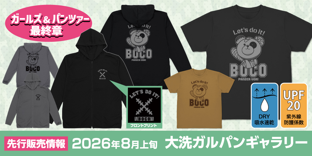 〈大洗ガルパンギャラリー〉先行販売情報