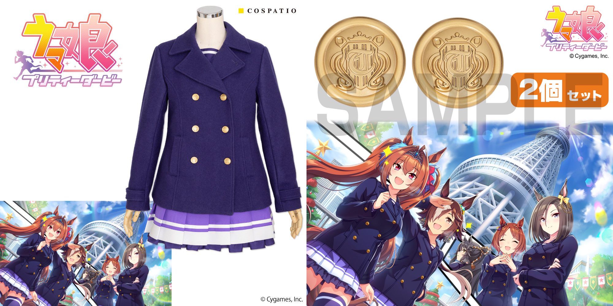 [予約開始]『ウマ娘 プリティーダービー』「トレセン学園ピーコート」「トレセン学園ピーコート ボタン2個セット」が登場！！[二次元コスパ][コスパティオ]