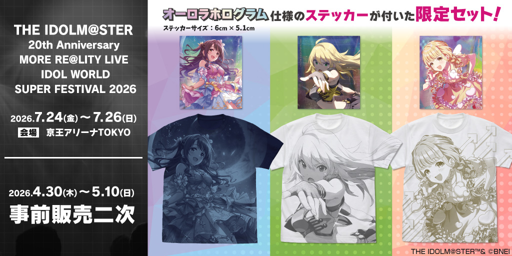 〈THE IDOLM@STER 20th Anniversary MORE RE@LITY LIVE IDOL WORLD SUPER FESTIVAL 2026〉販売情報
