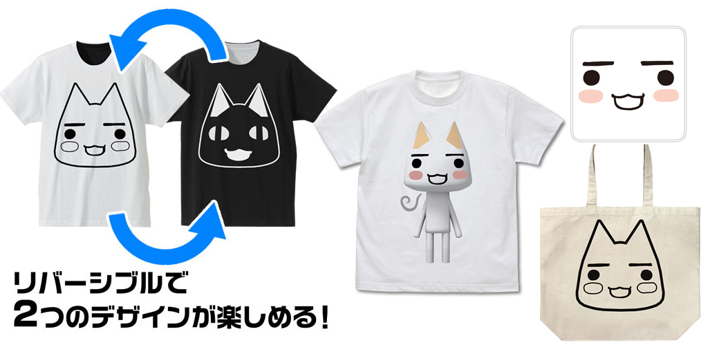 予約開始]『どこでもいっしょ』トロとクロのリバーシブルTシャツ