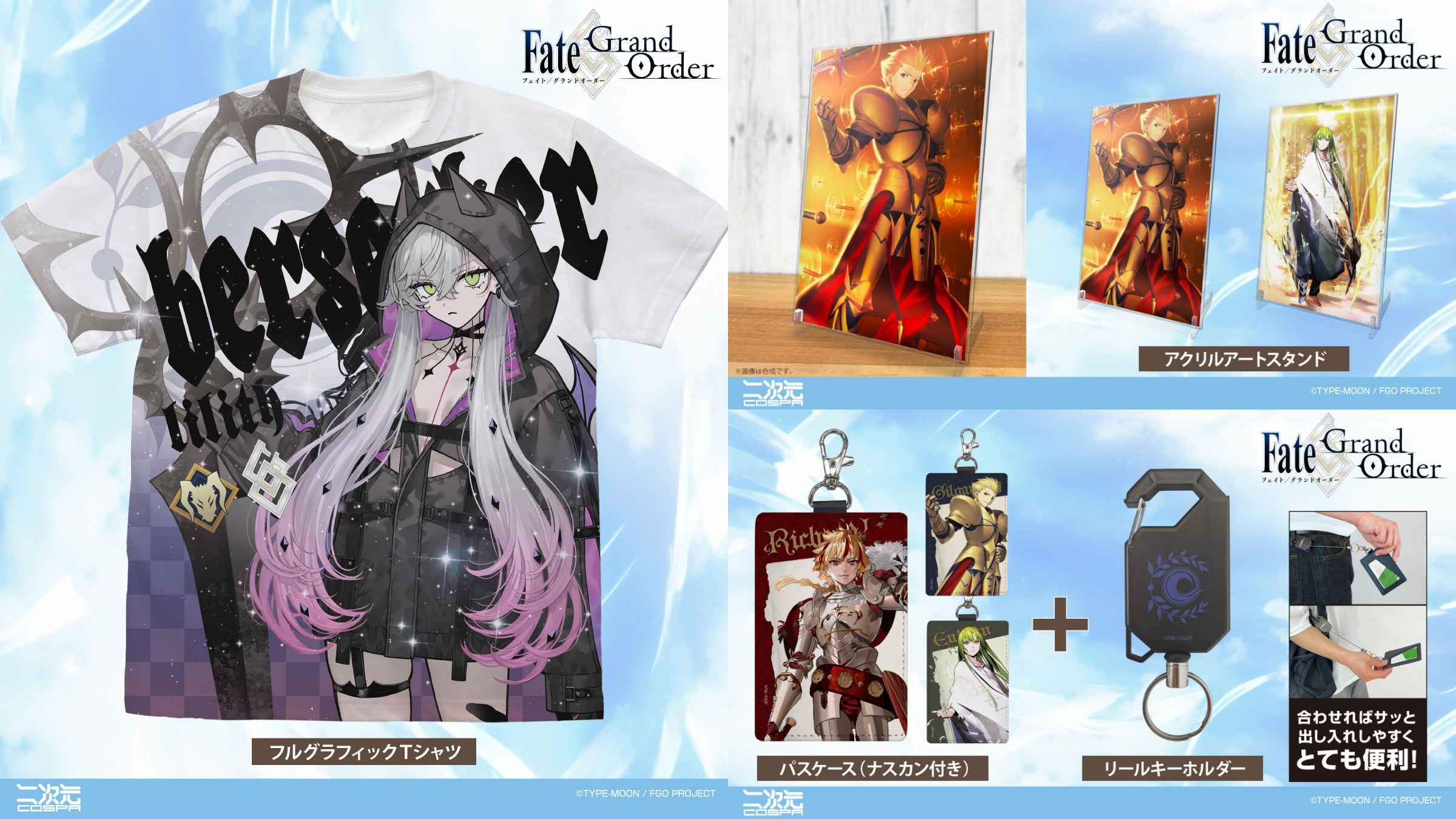 [予約開始]『Fate/Grand Order』 フルグラフィックTシャツ、アクリルアートスタンド、パスケース（ナスカン付き）、リールキーホルダーが登場！[二次元コスパ]