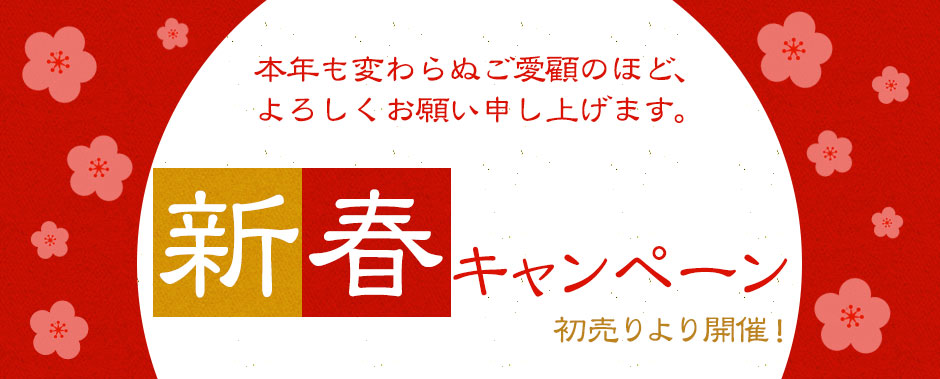 [キャンペーン]『2018新春キャンペーン』ジーストアではお得なキャンペーンがいっぱい！！ご来店お待ちしています！