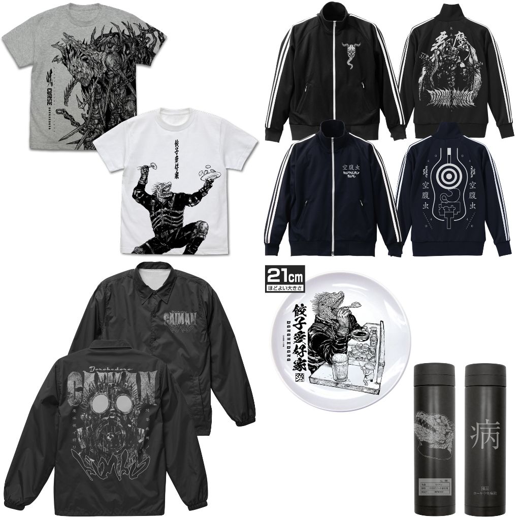[予約開始]『ドロヘドロ』オールプリントTシャツ、ジャージ、コーチジャケット、21cmごはんプレート、サーモボトルが登場！[コスパ]