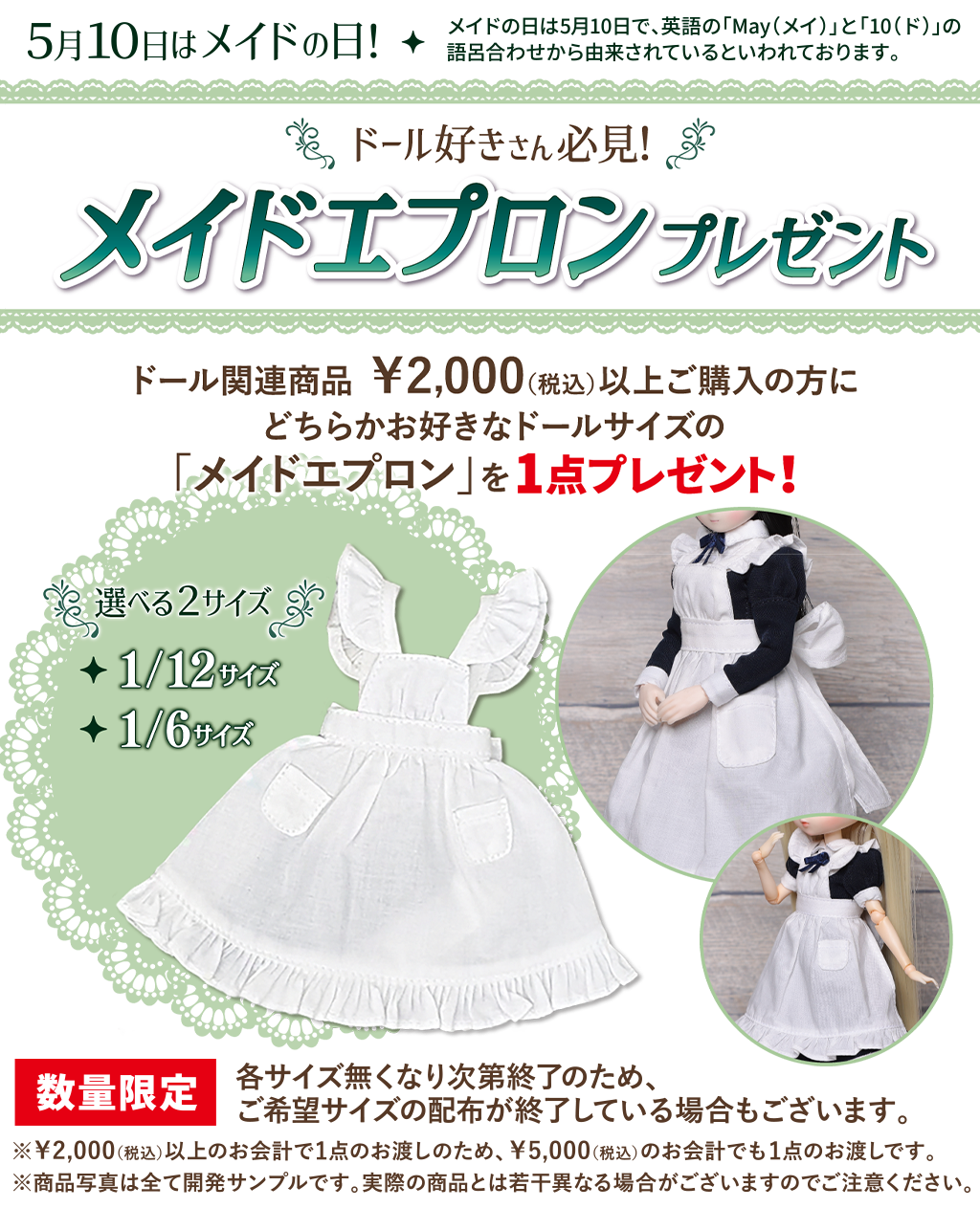 [キャンペーン]『ゴールデンウィークキャンペーン2026』LW メイドの日 メイドエプロンプレゼントキャンペーン