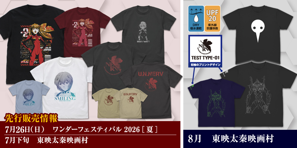 『EVANGELION』先行販売情報