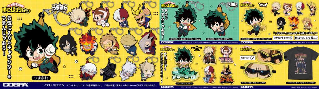 [予約開始] TVアニメ『僕のヒーローアカデミア』両面アイマスク、つままれ、アクリルピョコッテ、つかまれ（マグネット／ピンバッジ）、Tシャツが登場！[コスパ]