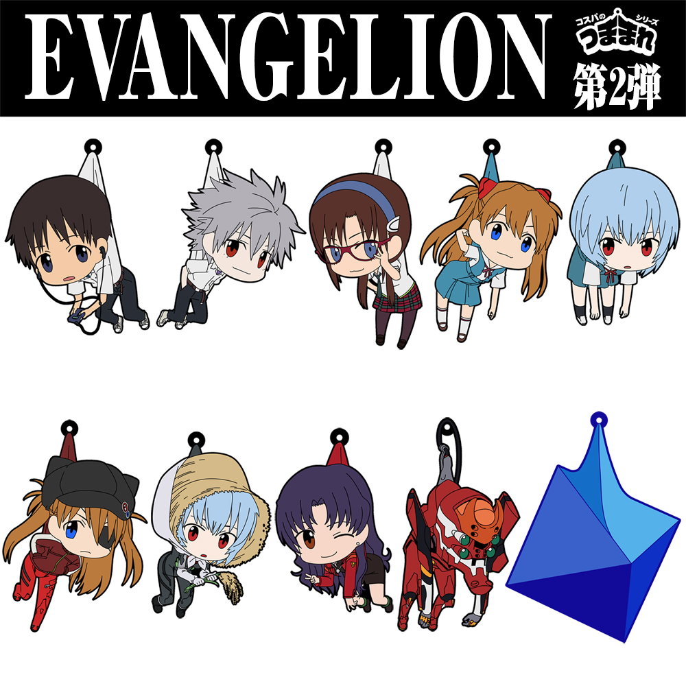 [予約開始]『EVANGELION』「碇シンジ」「綾波レイ」「式波・アスカ・ラングレー」「真希波・マリ・イラストリアス」「渚カヲル」「葛城ミサト」「アヤナミ（仮称）」「エヴァ2号機」「第6の使徒」のつままれが登場！[コスパ]