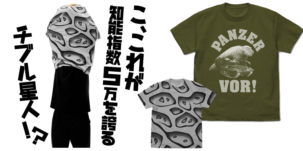 [予約開始]『ウルトラセブン』「チブル星人模様Tシャツ」「恐竜戦車 Tシャツ」が登場！[コスパ]