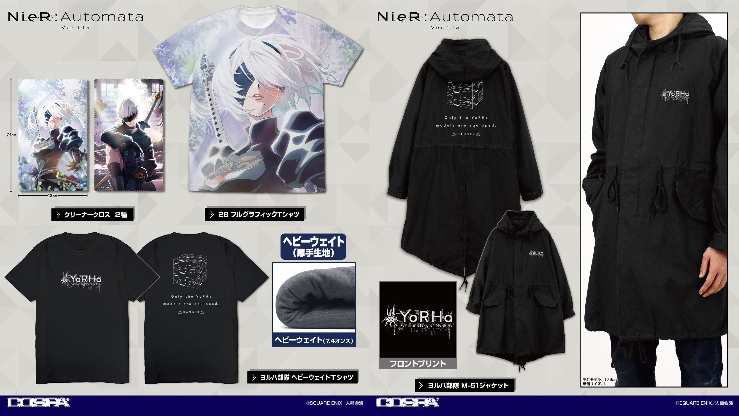 [予約開始]『NieR:Automata Ver1.1a』M-51ジャケット、フルグラフィックTシャツ、 ヘビーウェイトTシャツ、クリーナークロスが登場！[コスパ]
