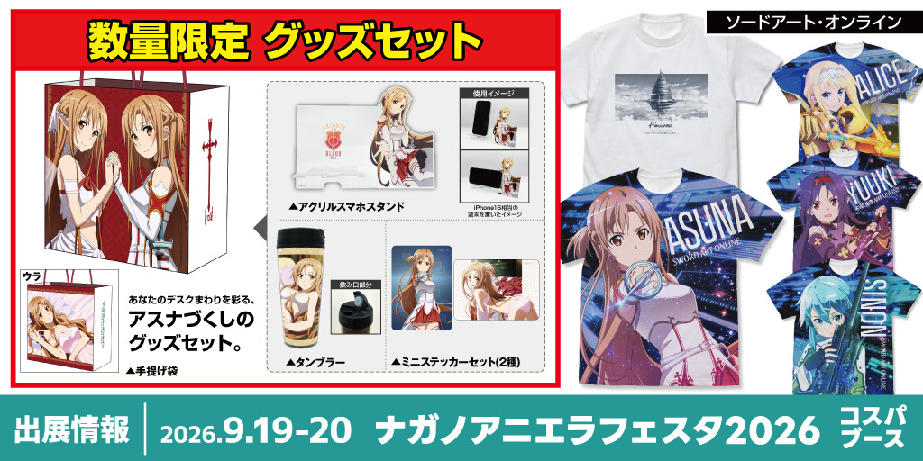 〈ナガノアニエラフェスタ 2026〉出展情報