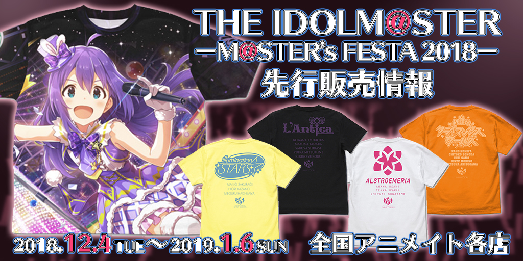 『THE IDOLM@STER -M@STER’s FESTA 2018-』先行販売情報