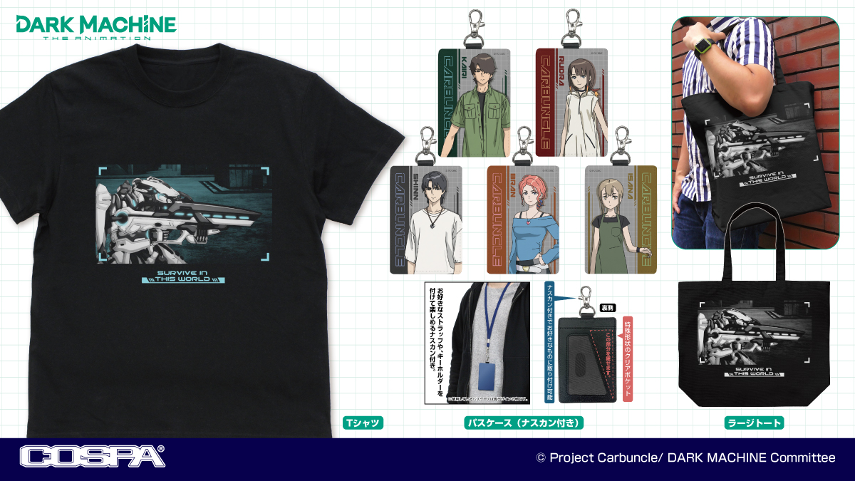 [予約開始]『DARK MACHINE THE ANIMATION』Tシャツ、ラージトート、パスケース（ナスカン付き）が登場！[コスパ]