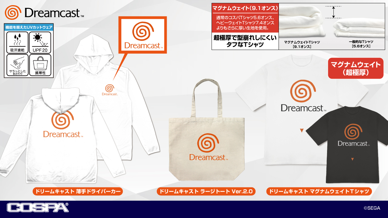 [予約開始]『ドリームキャスト』「ドリームキャスト」の薄手ドライパーカー、マグナムウェイトTシャツ、ラージトートが登場！[コスパ]