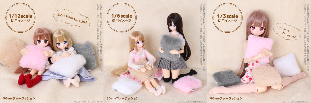 [予約開始]『Azone Furniture』「50mmファークッション」「80mmファークッション」が登場！[アゾン]