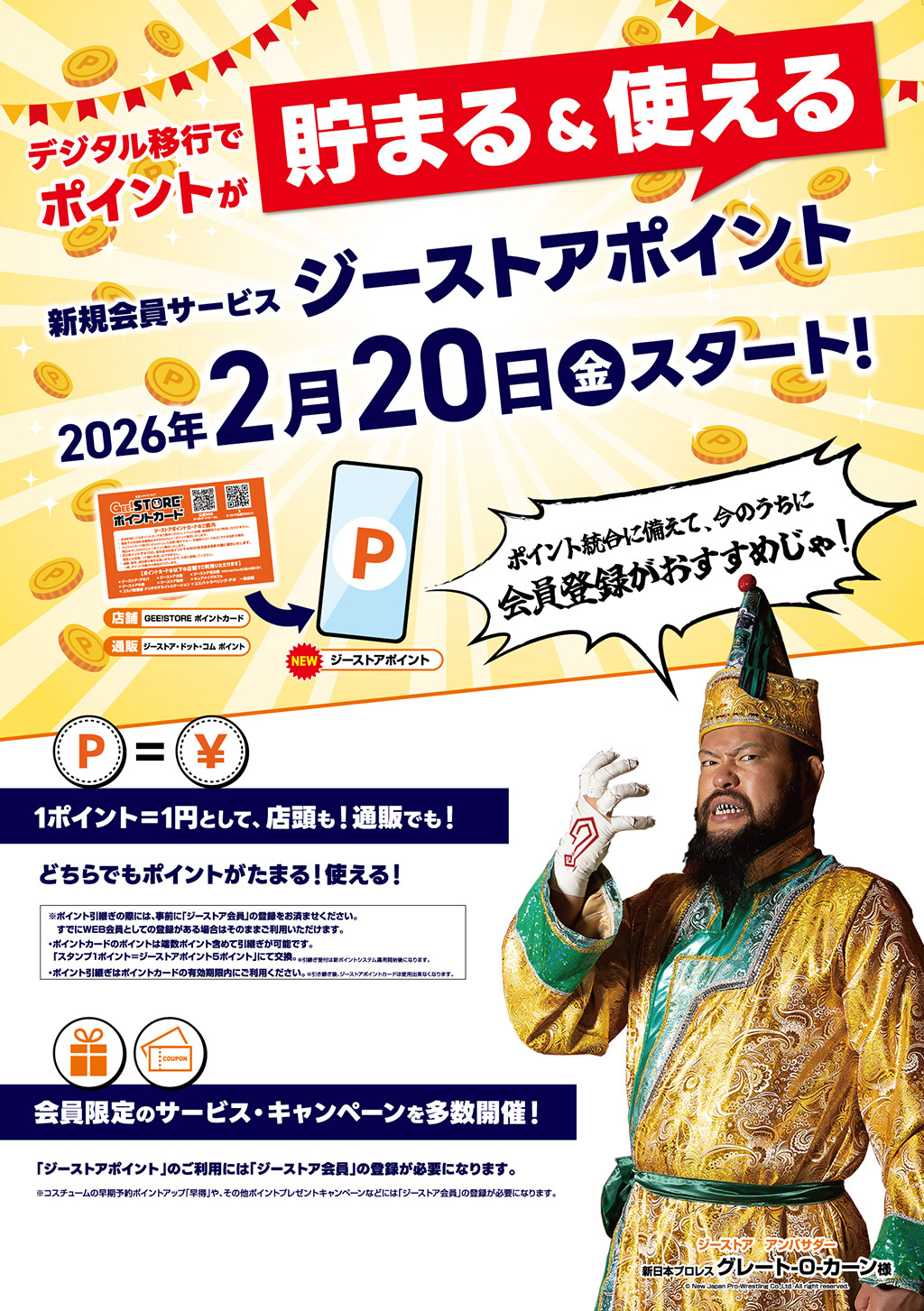 会員＆ポイントサービスリニューアルのお知らせ
