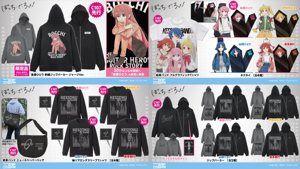 [予約開始]『アニメ「ぼっち・ざ・ろっく！」』刺繍ジップパーカー、ジップパーカー、フルグラフィックTシャツ、袖リブロングスリーブTシャツ、ニュースペーパーバッグ、ネクタイが登場！[二次元コスパ]