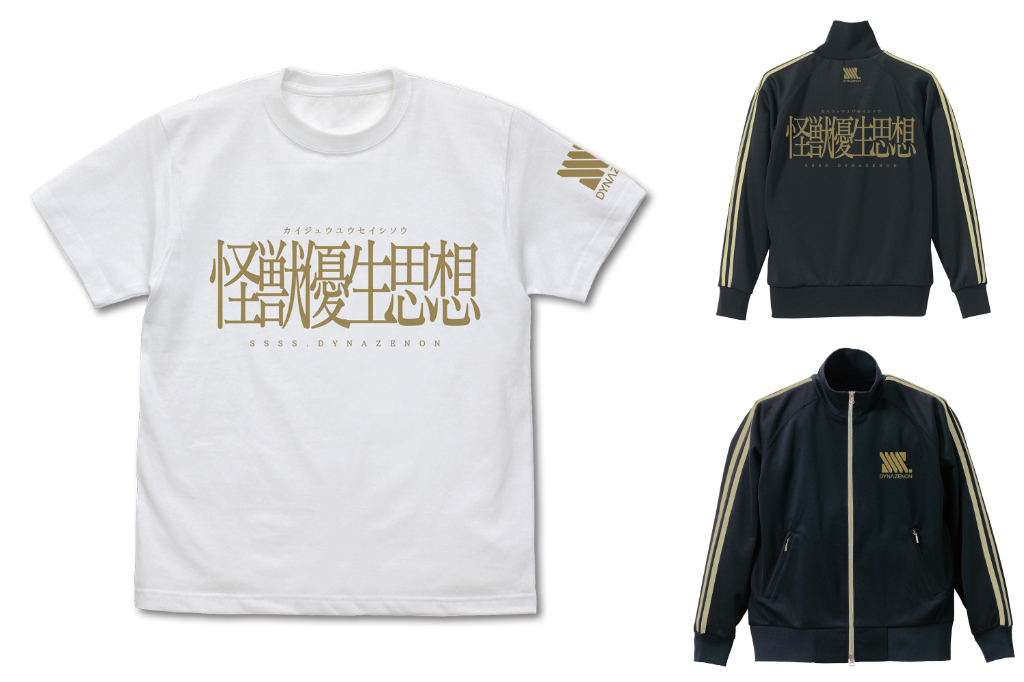 [予約開始]『SSSS.DYNAZENON』怪獣優生思想をイメージしてデザインされたTシャツ、ジャージが登場！[コスパ]