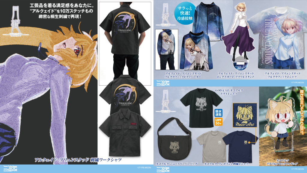[予約開始]『月姫 -A piece of blue glass moon-』刺繍ワークシャツ、ドライパーカー、Tシャツ、アクリルスタンド、ニュースペーパーバッグが登場！[二次元コスパ]