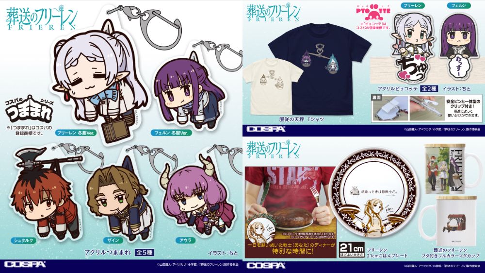 [予約開始]『葬送のフリーレン』フタ付きフルカラーマグカップ、21cmごはんプレート、Tシャツ、アクリルピョコッテ、アクリルままれが登場！[コスパ]