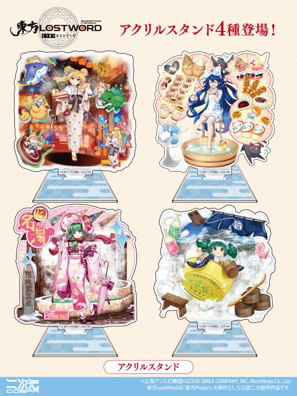 [予約開始]『東方Lostword』「霧雨魔理沙」「依神紫苑」「鍵山雛」「キスメ」のアクリルスタンドが登場！[二次元コスパ]