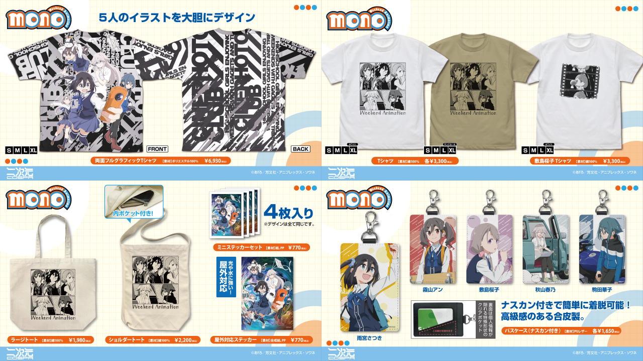 [予約開始]『TVアニメ「mono」』両面フルグラフィックTシャツ、Tシャツ、ショルダートート、ラージトート、パスケース（ナスカン付き）、屋外対応ステッカー、ミニステッカーセットが登場！[二次元コスパ]