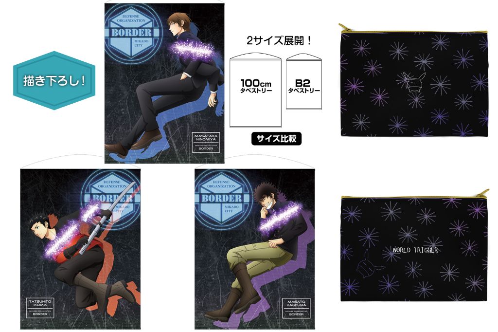 [予約開始]『ワールドトリガー』公式描き下ろし「生駒達人」「二宮匡貴」「影浦雅人」のB2タペストリー、100cmタペストリー、「レプリカ」の内生地つきフラットポーチが登場！[コスパ]