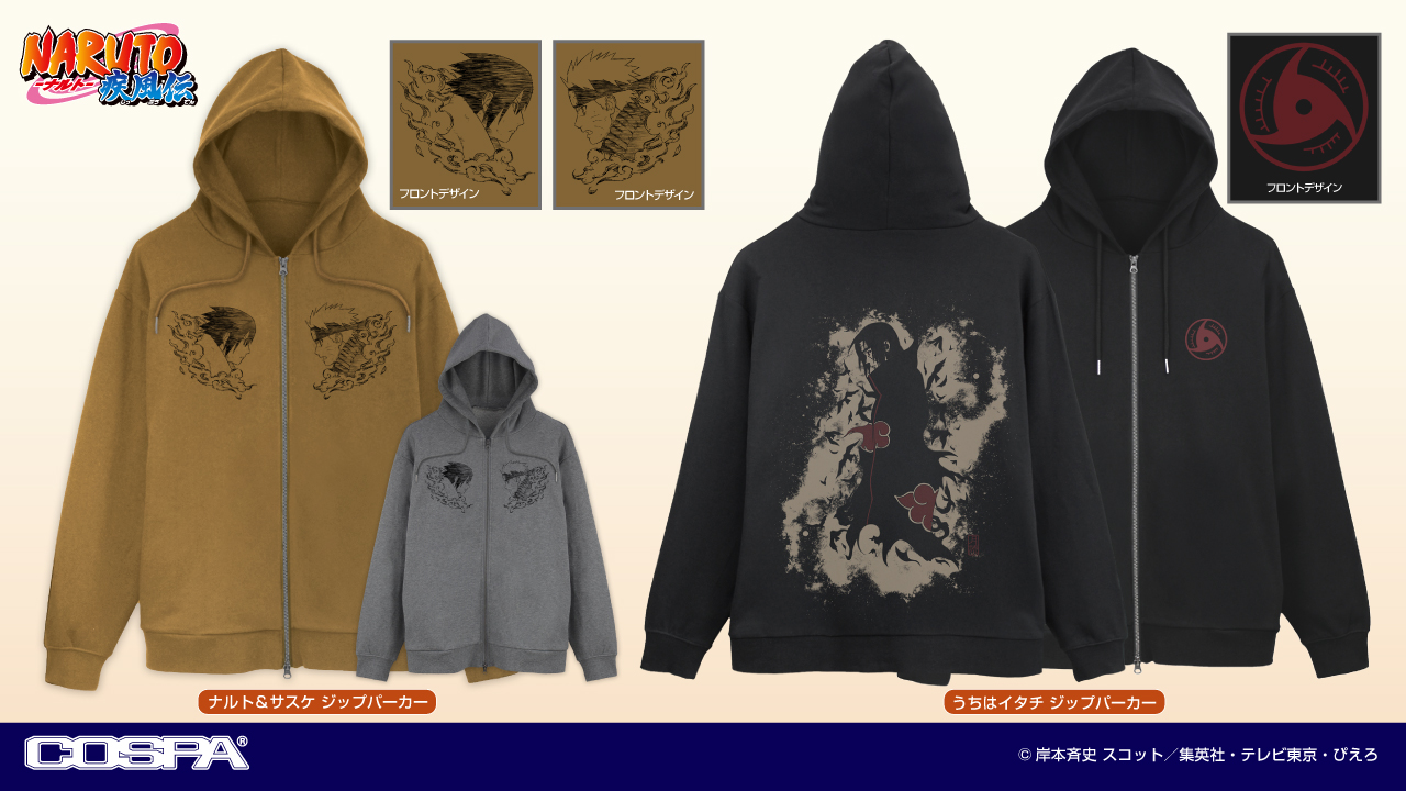 [予約開始]『NARUTO-ナルト- 疾風伝』「ナルト＆サスケ」「うちはイタチ」ジップパーカーが登場！[コスパ]