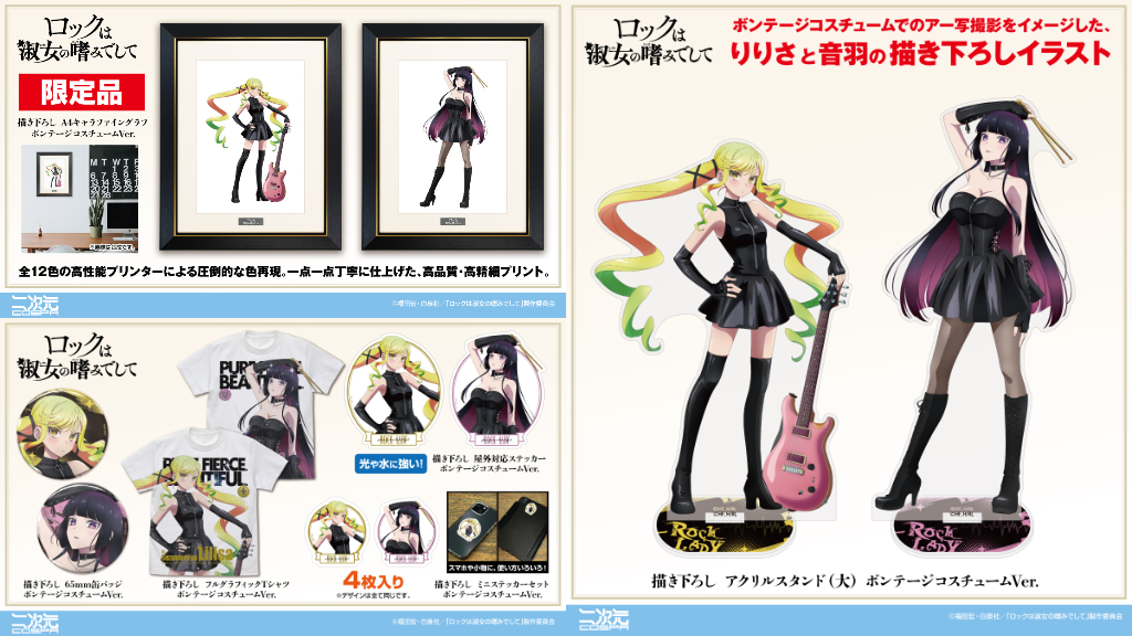 [予約開始]『ロックは淑女の嗜みでして』ボンテージコスチュームでのアー写撮影をイメージした、「鈴ノ宮りりさ」「黒鉄音羽」の描き下ろしイラストのTシャツ、キャラファイングラフ、アクリルスタンド、ステッカー、缶バッジが登場！[二次元コスパ]