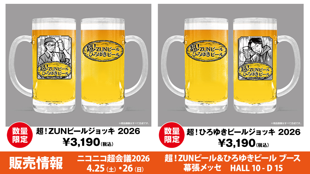 〈ニコニコ超会議2026〉販売情報