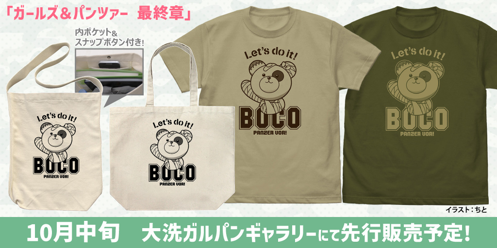 ガールズ&パンツァー　グッズまとめ　博覧会限定品あり グッズ｜ガールズ＆パンツァー最終章 公式サイト