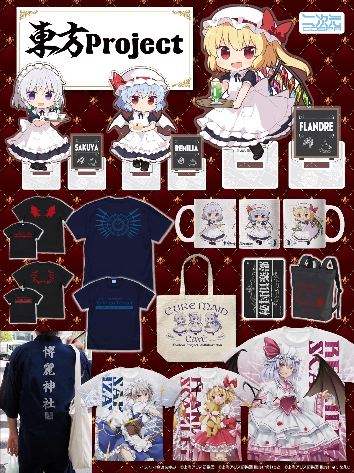 [予約開始]『東方Project』Tシャツ、フルグラフィックTシャツ、2wayバックパック、フルカラーパスケース、フルカラーマグカップ、アクリルスタンド、ラージトート、甚平が登場！[二次元コスパ]