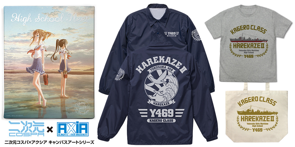 [予約開始]『劇場版 ハイスクール・フリート』ラージトート、Tシャツ、F6キャンバスアート、コーチジャケットが登場！[二次元コスパ]