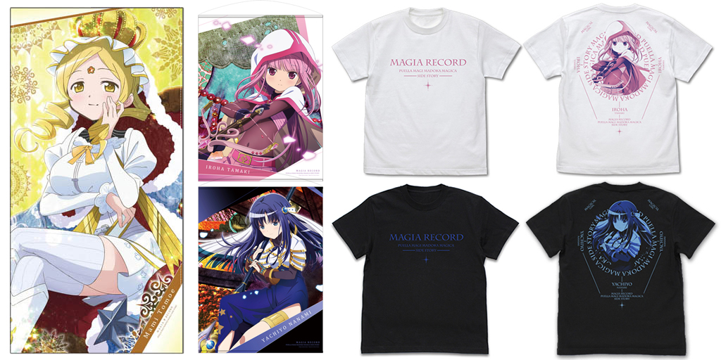 [予約開始]『TVアニメ「マギアレコード 魔法少女まどか☆マギカ外伝」』「環 いろは」「七海やちよ」をデザインしたTシャツと100×75cmのビッグサイズのタペストリー、「ホーリーマミ」の120cmビッグタオルが登場！[二次元コスパ]
