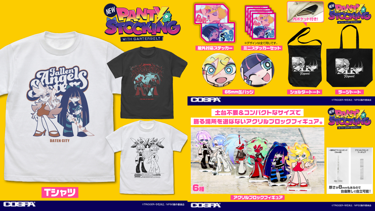 [予約開始]『New PANTY ＆ STOCKING with GARTERBELT』Tシャツ、ショルダートート、ラージトート、アクリルブロックフィギュア、屋外対応ステッカー、ミニステッカーセット、缶バッジが登場！[コスパ]