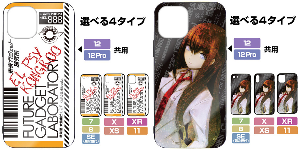 [予約開始]『STEINS;GATE』硬度9Hの強化ガラス使用！奥行のあるプリントが楽しめる「牧瀬紅莉栖」「未来ガジェット研究所」のiPhoneケースが登場！[コスパ]