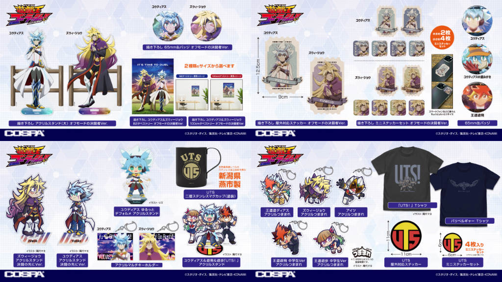 [予約開始]『遊☆戯☆王ゴーラッシュ！！』決闘者（デュエリスト）の『オフ』がテーマのイラストは新規描き下ろし！それぞれのくつろぎ方を見せる彼らの、決闘時とはまた違う表情を楽しもう。[コスパ]