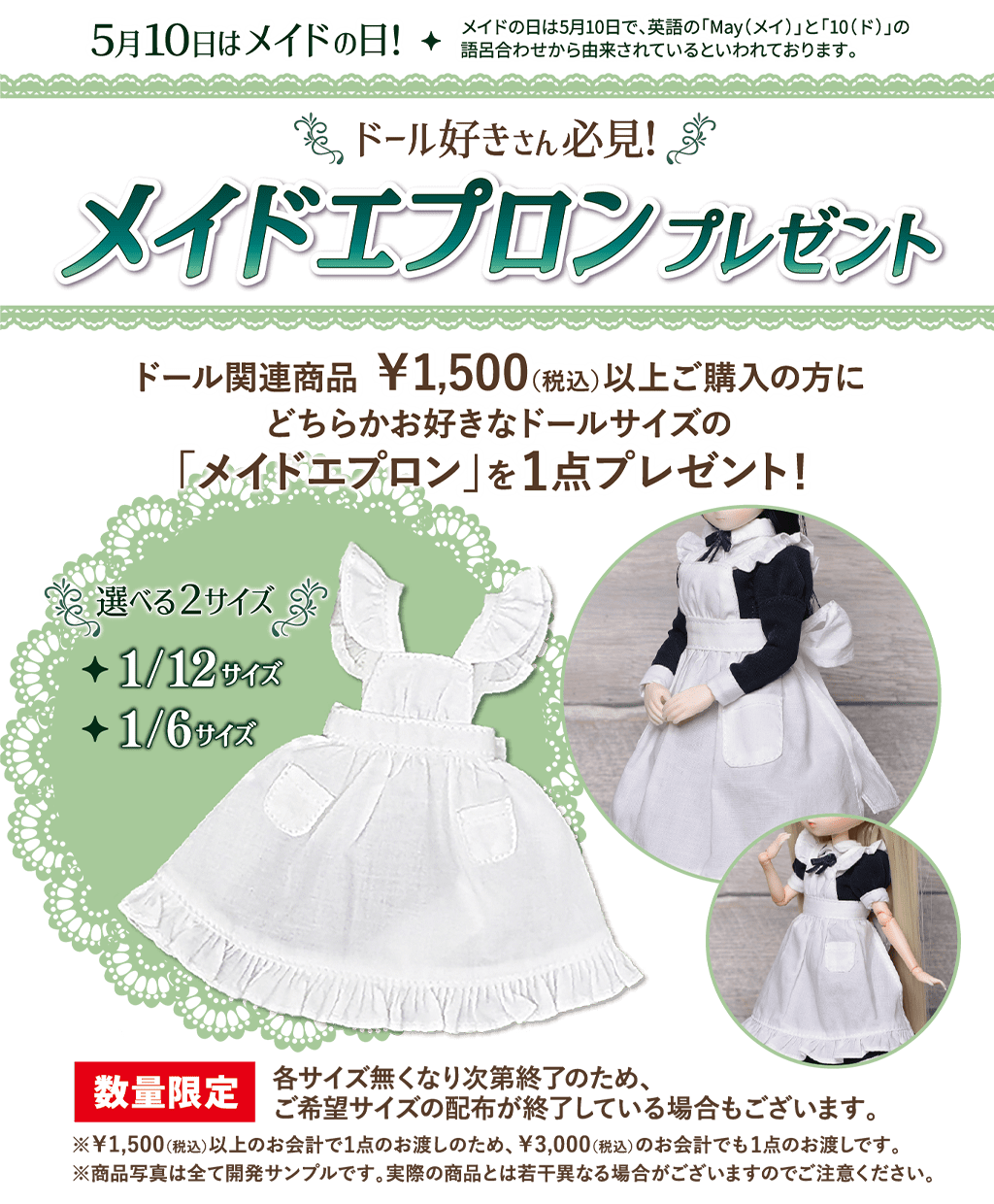 [キャンペーン]『ゴールデンウィークキャンペーン2025』LW メイドの日 メイドエプロンプレゼントキャンペーン 