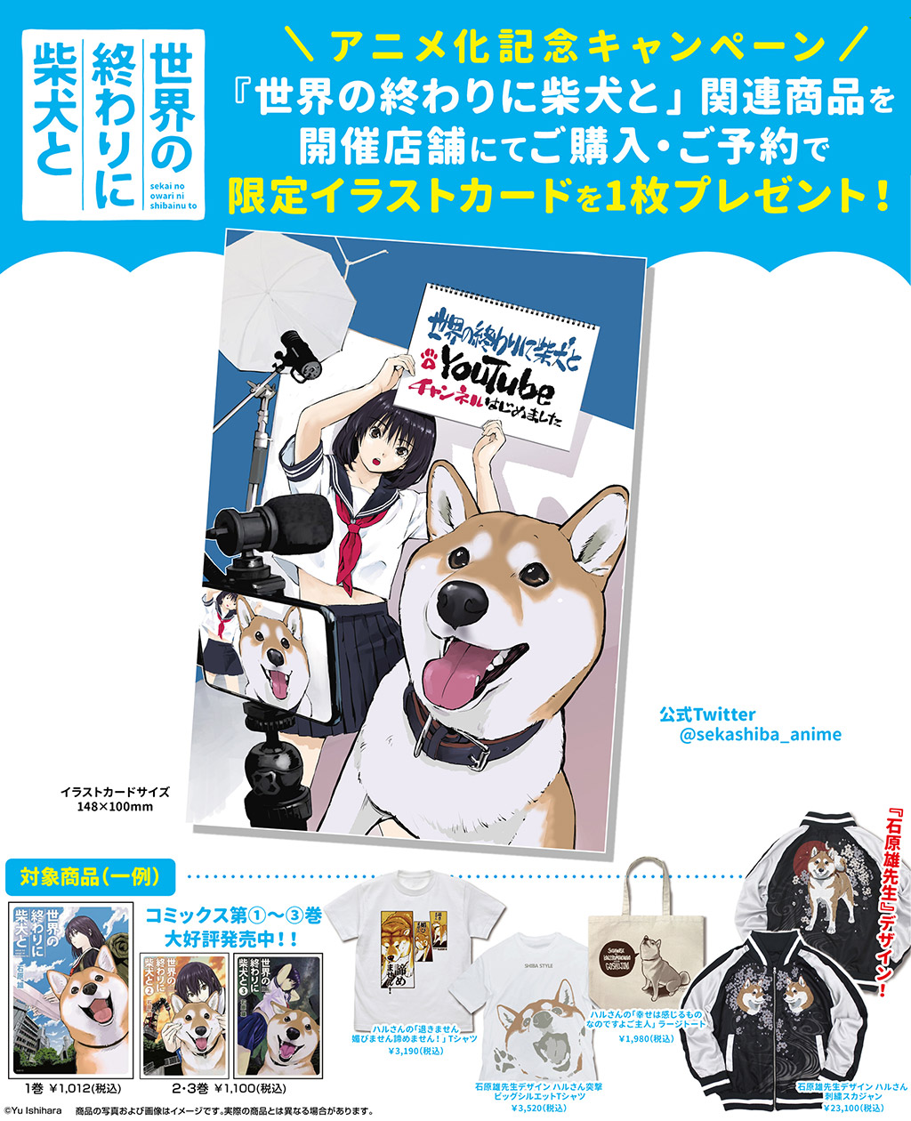 キャンペーン 世界の終わりに柴犬と アニメ化記念キャンペーン開催決定 キャラクターグッズ アパレル製作販売のコスパ Cospa Cospa Inc キャンペーン 世界の終わりに柴犬と アニメ化記念キャンペーン開催決定 キャラクターグッズ アパレル製作販売のコスパ Cospa Cospa Inc