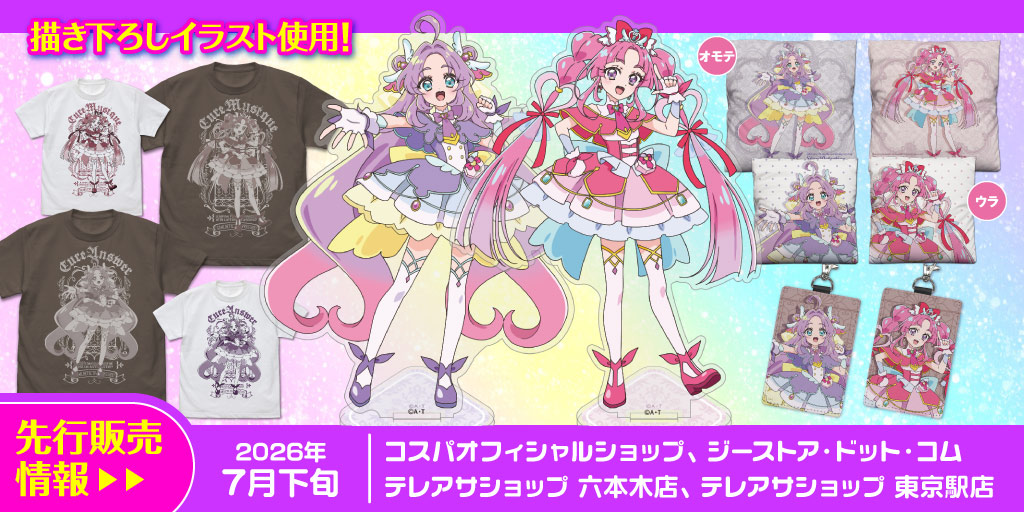 『名探偵プリキュア！』先行販売情報