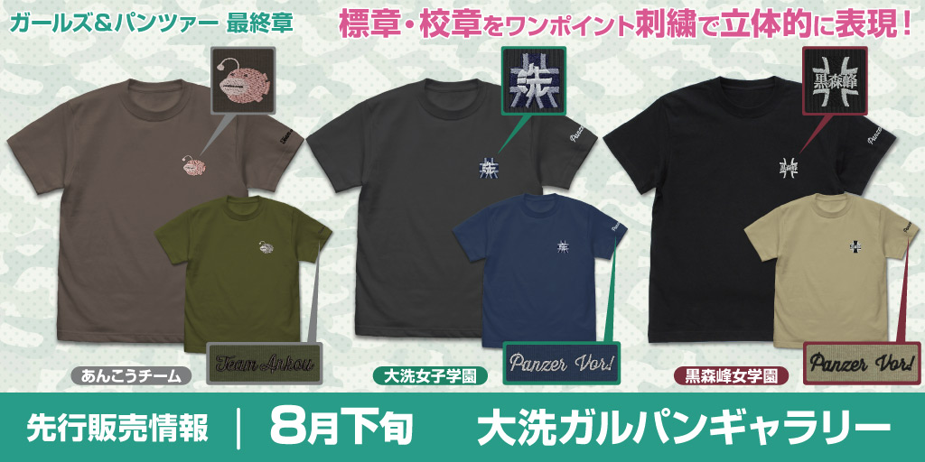 〈大洗ガルパンギャラリー〉先行販売情報
