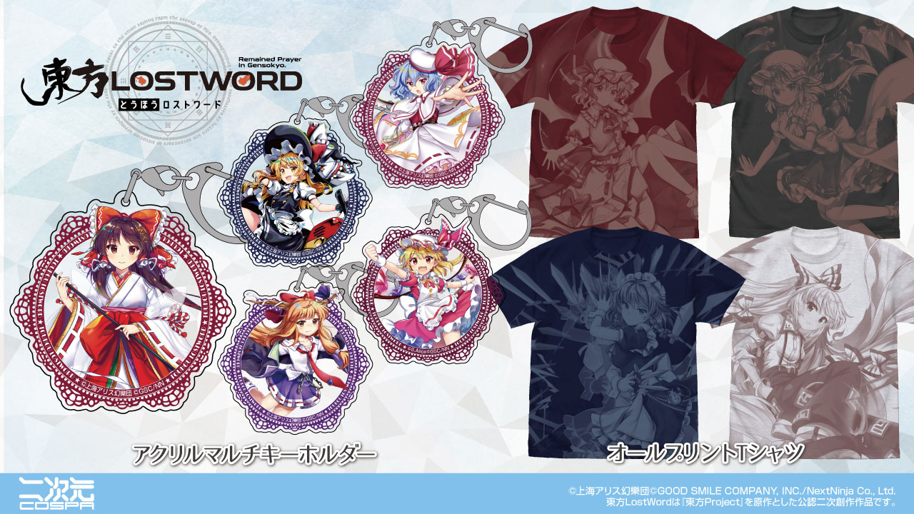 [予約開始]『東方LostWord』オールプリントTシャツ、アクリルマルチキーホルダーが登場！[二次元コスパ]
