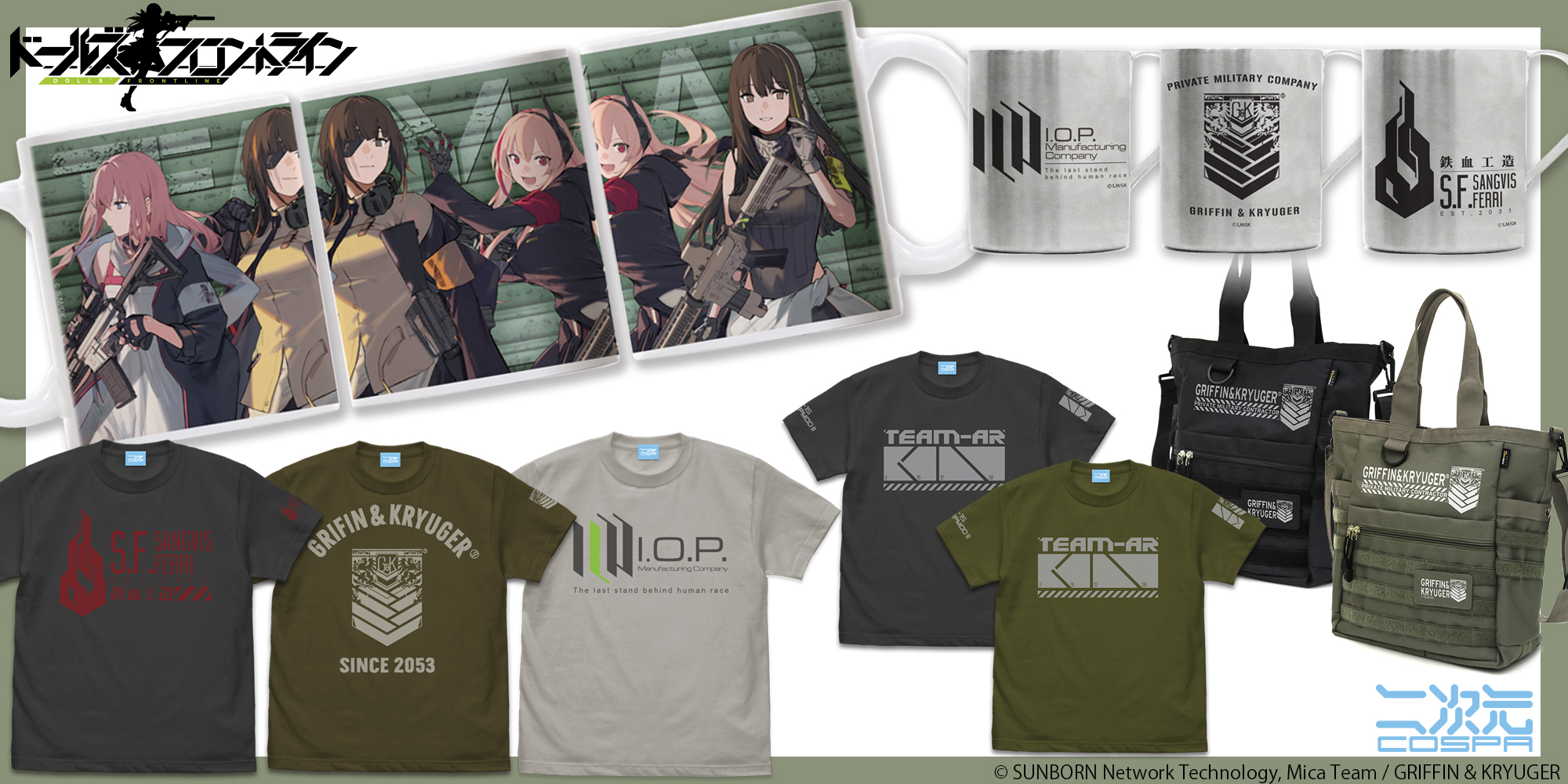 [予約開始]『ドールズフロントライン』「AR小隊」「グリフィン」「鉄血工造」「I.O.P.」のTシャツ、ファンクショナルトートバッグ、フルカラーマグカップ、二層ステンレスマグが登場！[二次元コスパ]