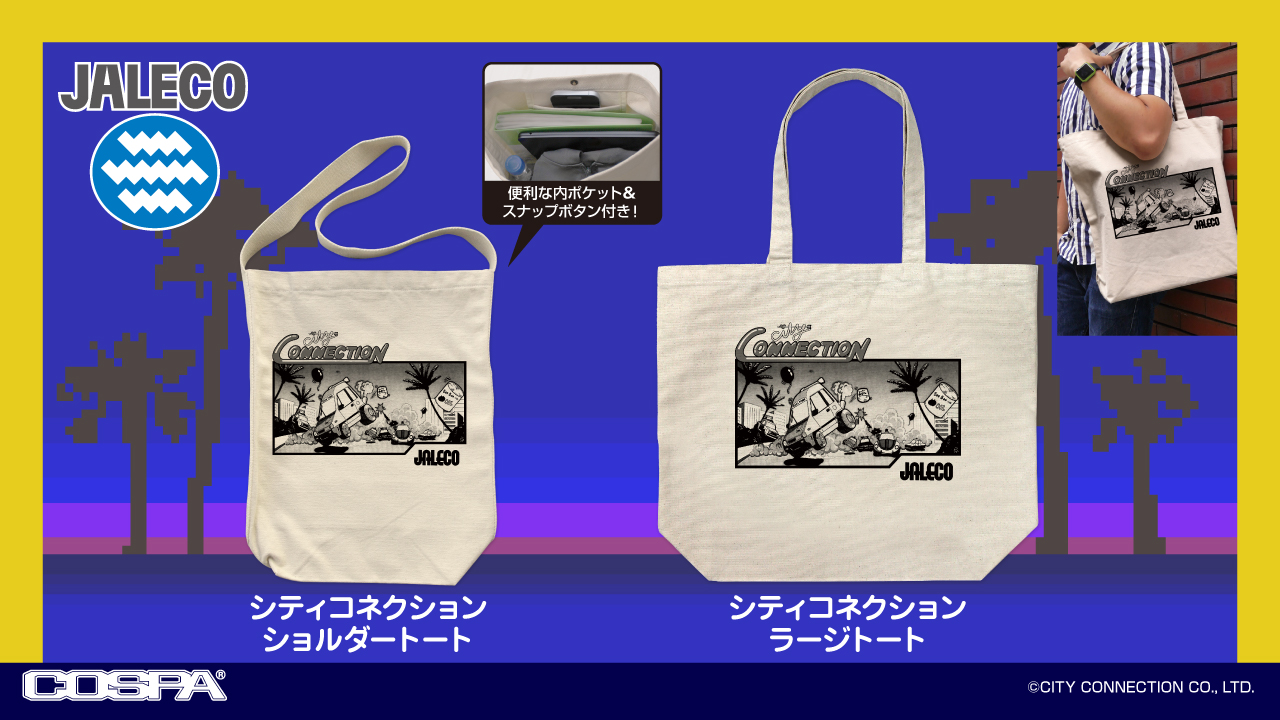 [予約開始]『シティコネクション』「シティコネクション」のショルダートート、ラージトートが登場！[コスパ]
