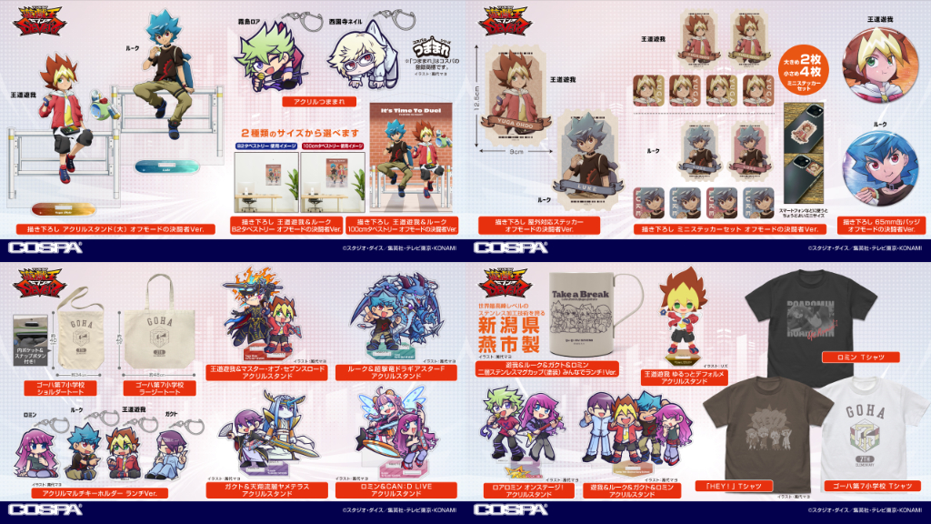 [予約開始]『遊☆戯☆王SEVENS』決闘者（デュエリスト）の『オフ』がテーマのイラストは新規描き下ろし！それぞれのくつろぎ方を見せる彼らの、決闘時とはまた違う表情を楽しもう。[コスパ]