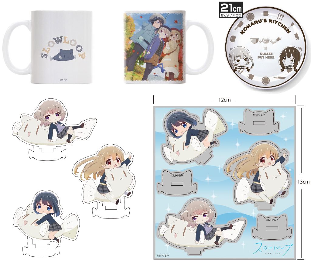 [予約開始]『スローループ』「スローループ」フルカラーマグカップ、「ひより＆小春」21cmごはんプレート、「ひよりたちといっしょにお出かけ」アクリルスタンドが登場！[二次元コスパ]