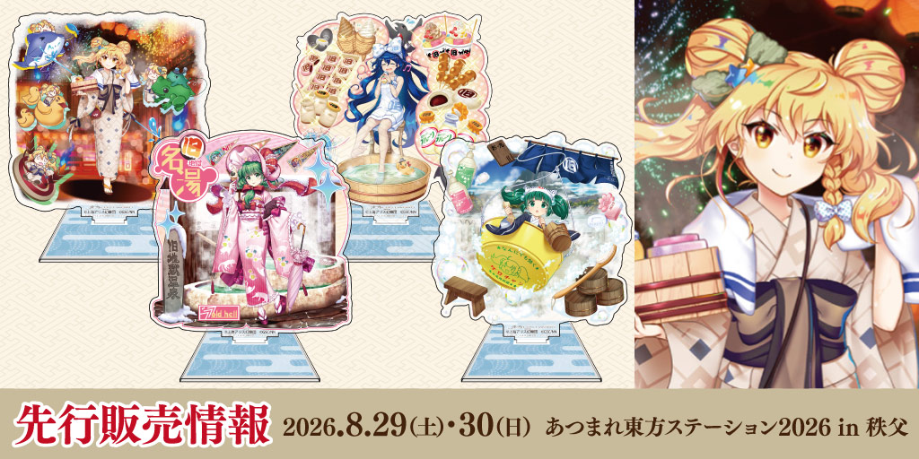 『東方LostWord』先行販売情報