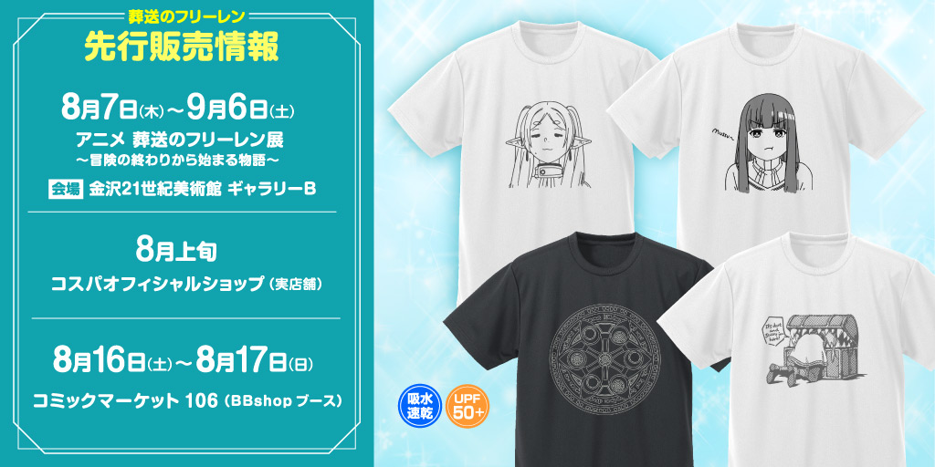 『葬送のフリーレン』先行販売情報
