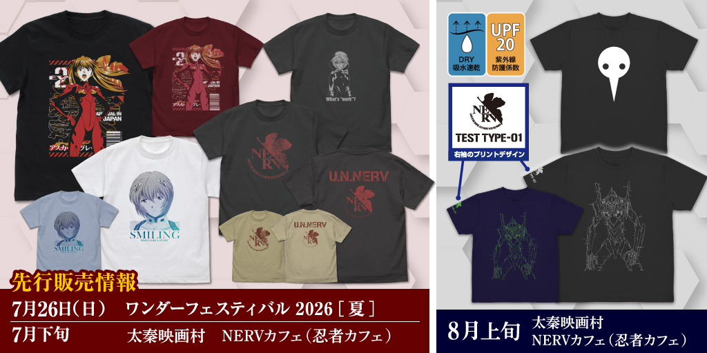 『EVANGELION』先行販売情報