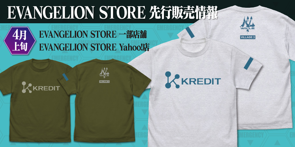 〈EVANGELION STORE〉先行販売情報