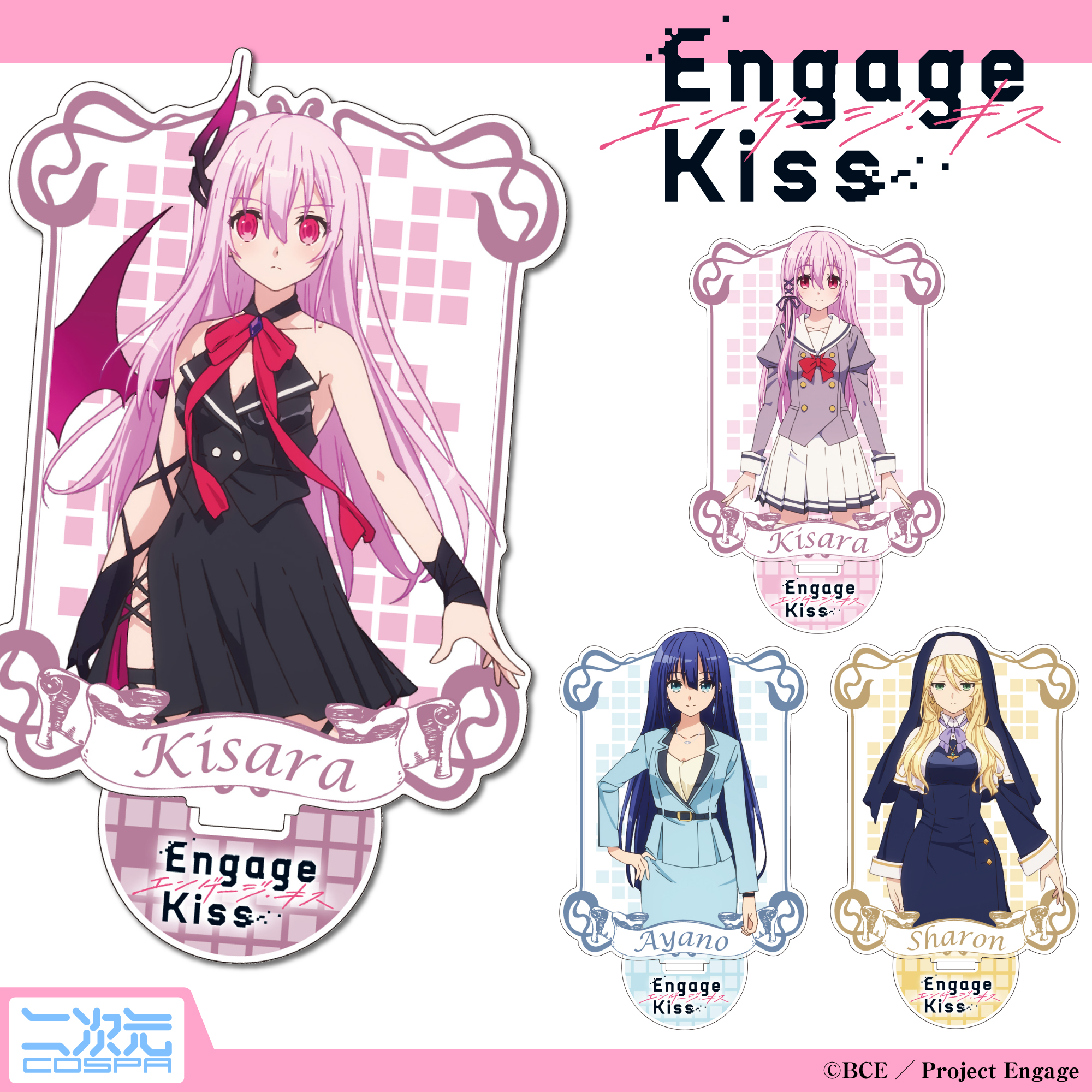 予約開始]『Engage Kiss』「キサラ」「夕桐アヤノ」「シャロン